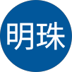 劉明珠的原評價公開頭像