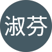 黃淑芬的原評價公開頭像