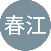 蔡春江的原評價公開頭像