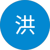 寶玉洪的原評價公開頭像