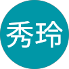 吳秀玲的原評價公開頭像
