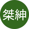 杜桀紳的原評價公開頭像