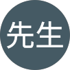 鄭先生的原評價公開頭像
