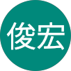 陳俊宏的原評價公開頭像