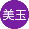 伍美玉的原評價公開頭像